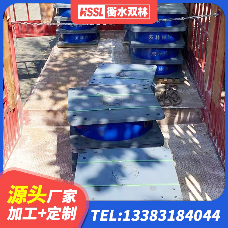 务川县建筑橡胶防震支座什么价格 务川县高阻尼HDR橡胶支座什么价格 务川县LRB400隔震支座厂家 务川县建筑橡胶隔震减震支座厂家 - 第7张